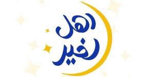 العالمي : التضامن تطلق مسابقة أهل الخير لاختيار حملات الإطعام الأكثر تأثيرًا fxcc.ae