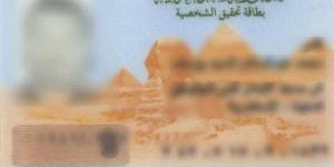 العالمي : خلال أيام العيد .. طريقة استخراج بطاقة رقم قومى أون لاين fxcc.ae