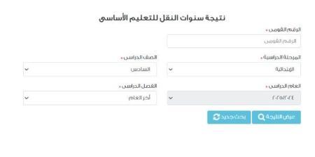 العالمي : رابط نتيجة الصف السادس الابتدائي بالرقم القومي محافظة القاهرة fxcc.ae