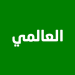 العالمي : عاجل.. البرازيل تتعادل سلبيًا مع الإكوادور في أول اختبار لأنشيلوتي مع السليساو fxcc.ae