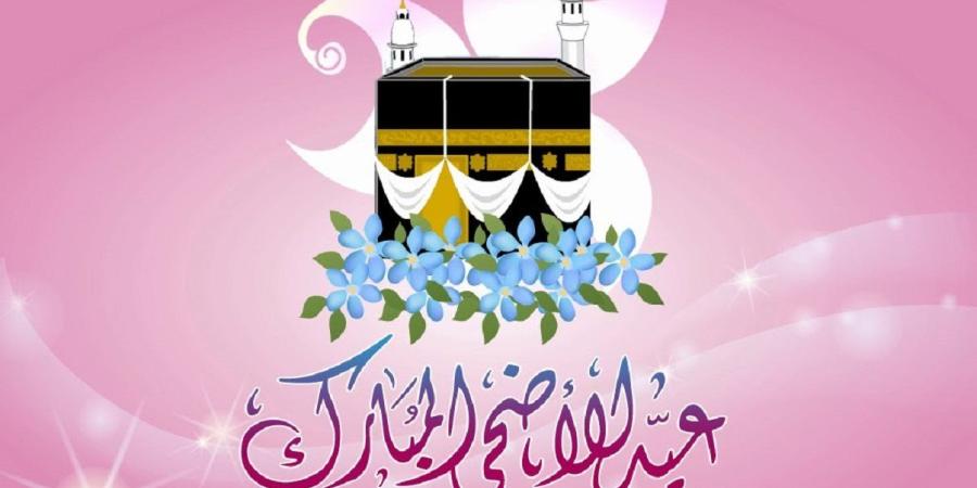 العالمي : أحدث التهاني ورسائل المعايدة.. ابعتها لكل حبايبك وعيد عليهم fxcc.ae